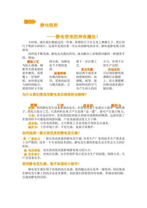 静电的妙用静电发生器