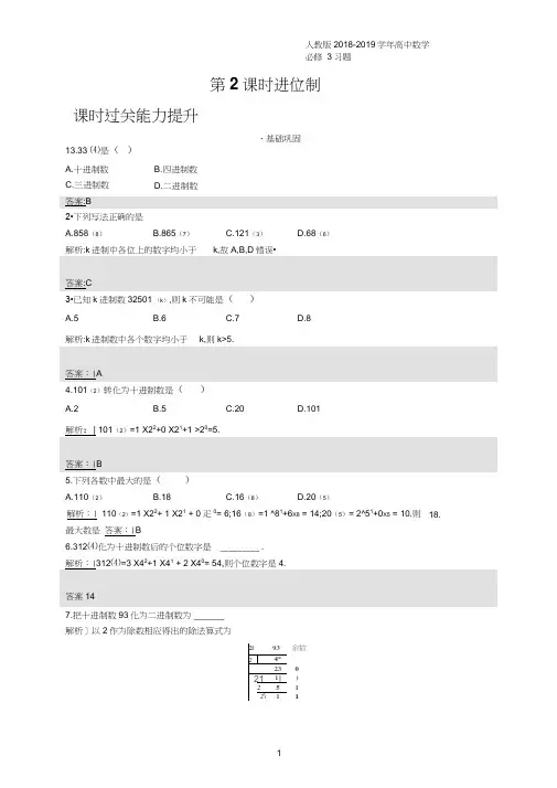 2018年高中数学人教A版必修3第1章算法初步1.3.2习题含解析