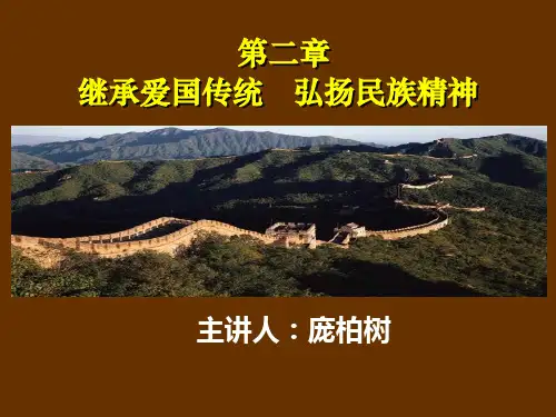 思想道德修养与法律基础第二章