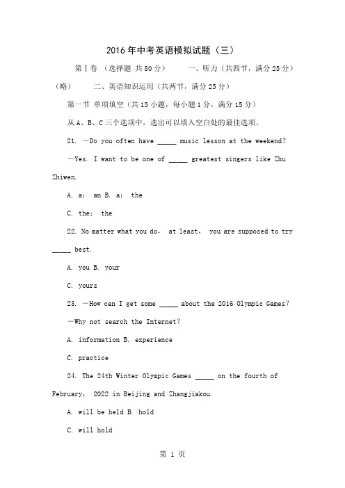 2016年中考英语模拟试题(三)-15页文档资料