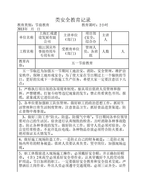 五一节前教育类安全教育记录