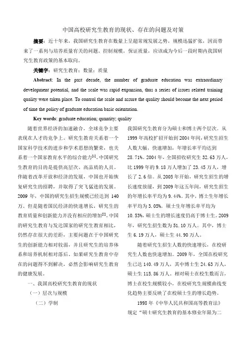 中国高校研究生教育的现状、存在的问题及对策