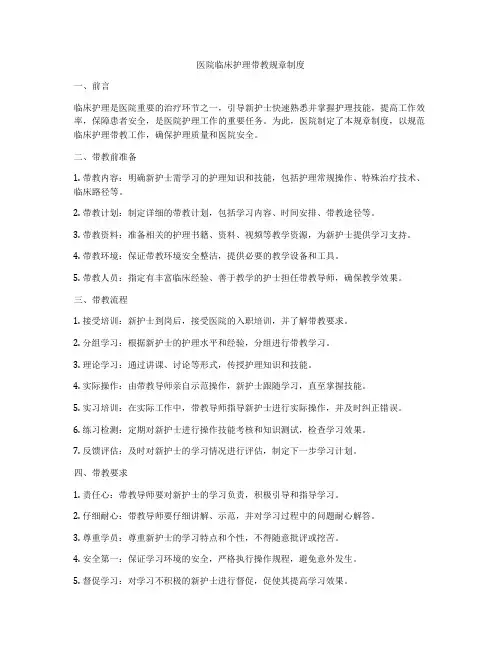 医院临床护理带教规章制度