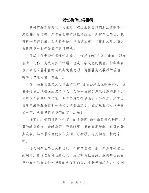 浦江仙华山导游词