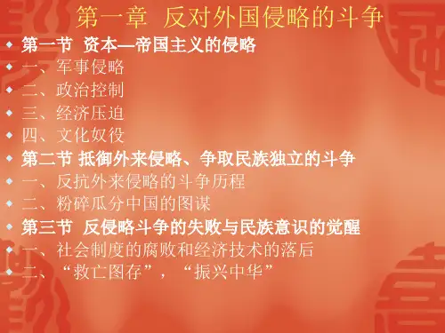 《中国近现代史纲要》上编(2)页PPT文档