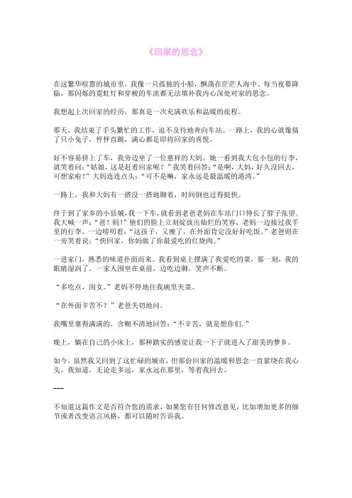 《回家的思念》