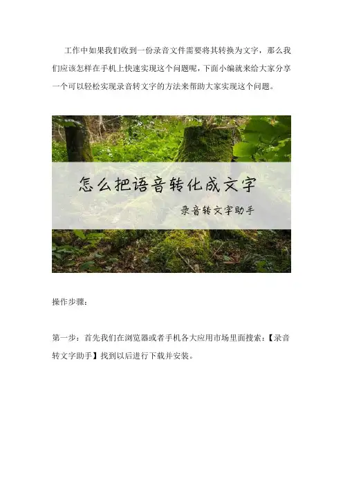 怎么样把录音转换成文字 教你一招轻松容易
