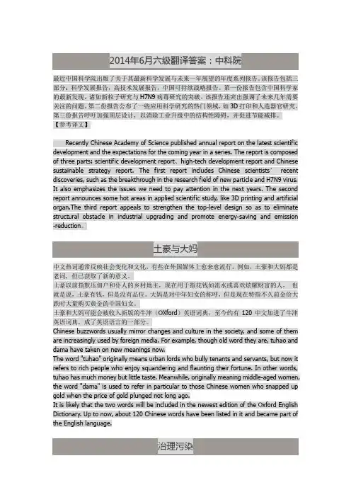 2014.6六级真题部分答案汇总