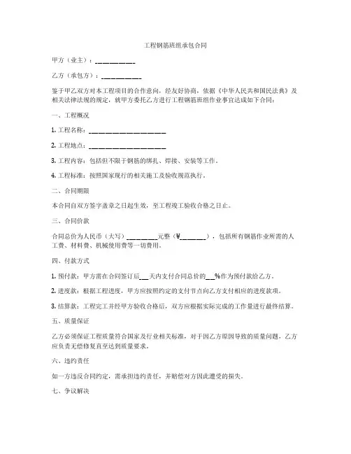 工程钢筋班组承包合同