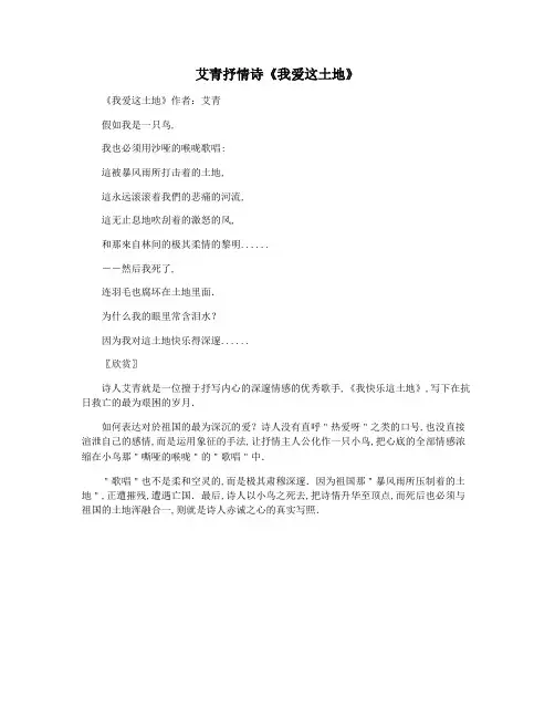 艾青抒情诗《我爱这土地》