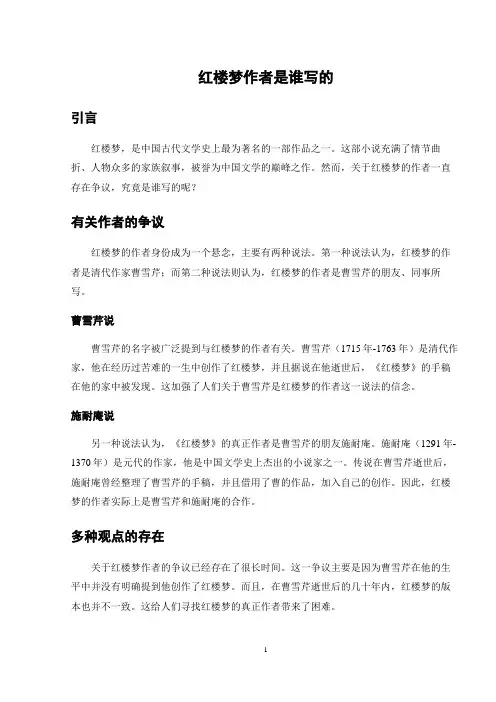 红楼梦作者是谁写的