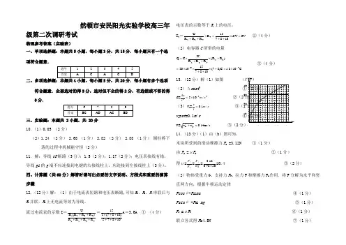 高中试卷试题复习第三物理答案