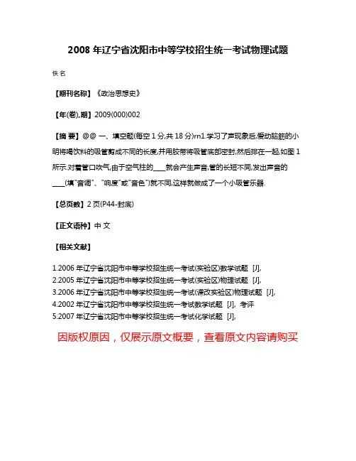 2008年辽宁省沈阳市中等学校招生统一考试物理试题