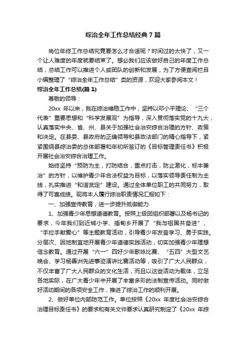综治全年工作总结经典7篇