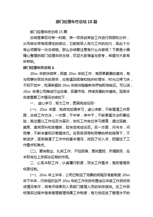 部门经理年终总结15篇