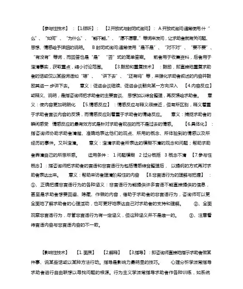 心理咨询师量表的使用