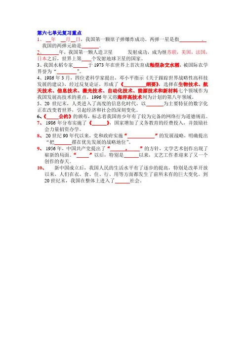 第六、七单元复习重点