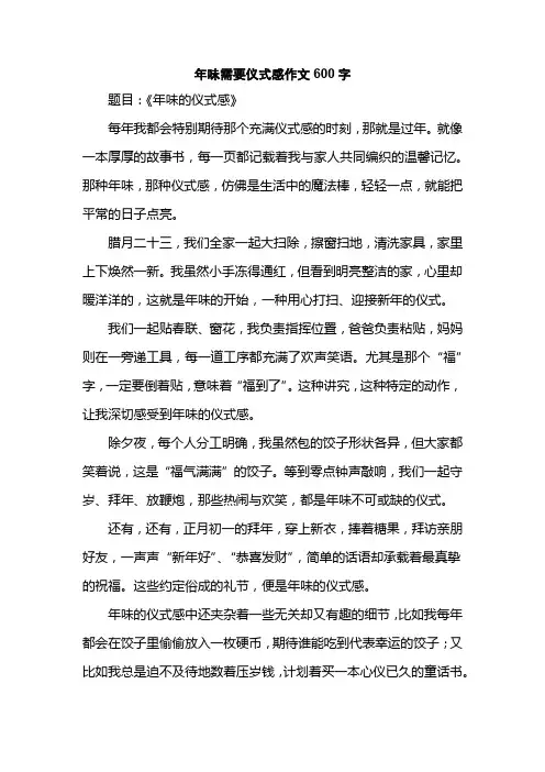 年味需要仪式感作文600字