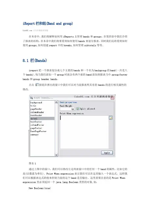 iReport栏和组(Band and group)
