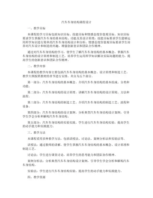 汽车车身结构课程设计