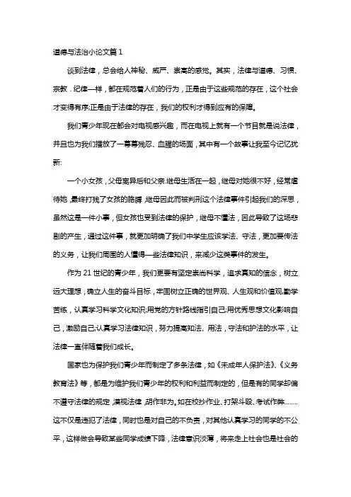 初一上册道法论文600字