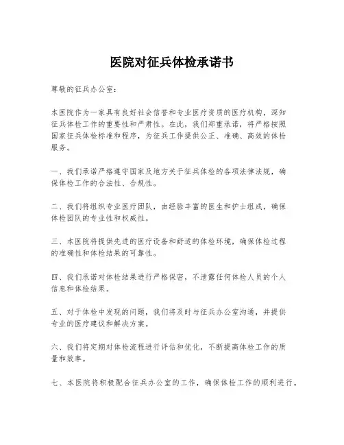 医院对征兵体检承诺书