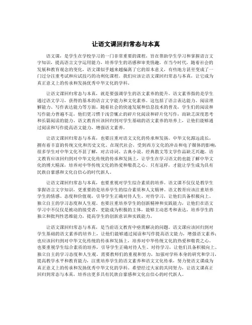 让语文课回归常态与本真