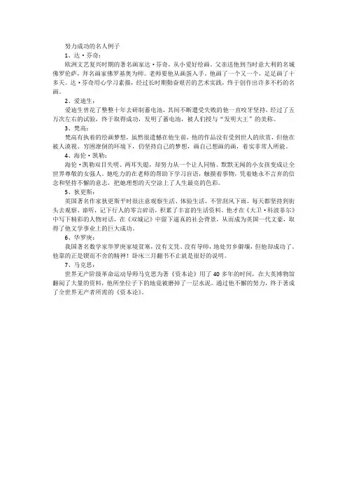 努力成功的名人例子