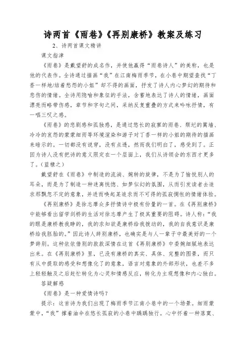 诗两首《雨巷》《再别康桥》教案及练习