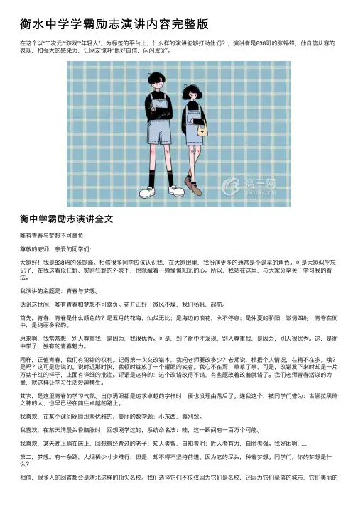 衡水中学学霸励志演讲内容完整版