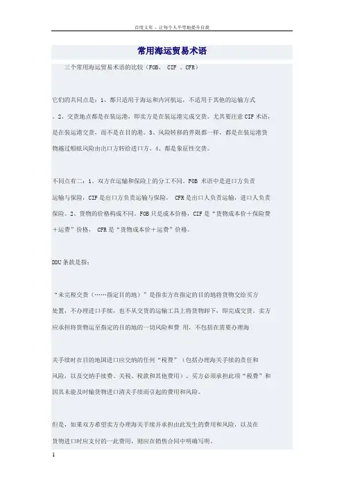 常用海运贸易术语