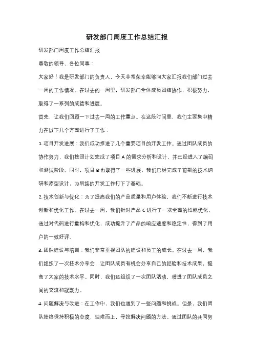研发部门周度工作总结汇报