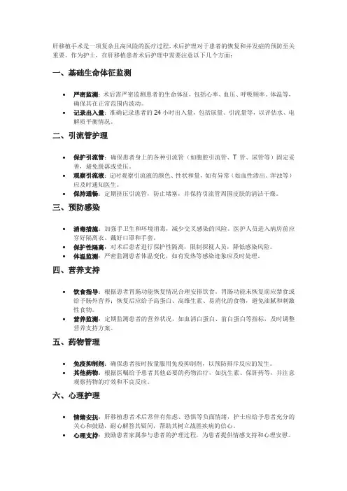 肝移植患者术后护理注意事项