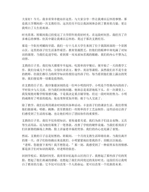 难忘的事演讲稿大学生