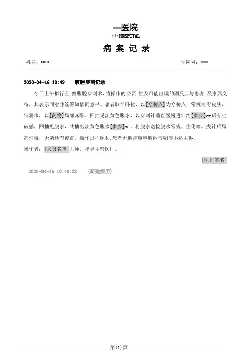 腹腔穿刺记录