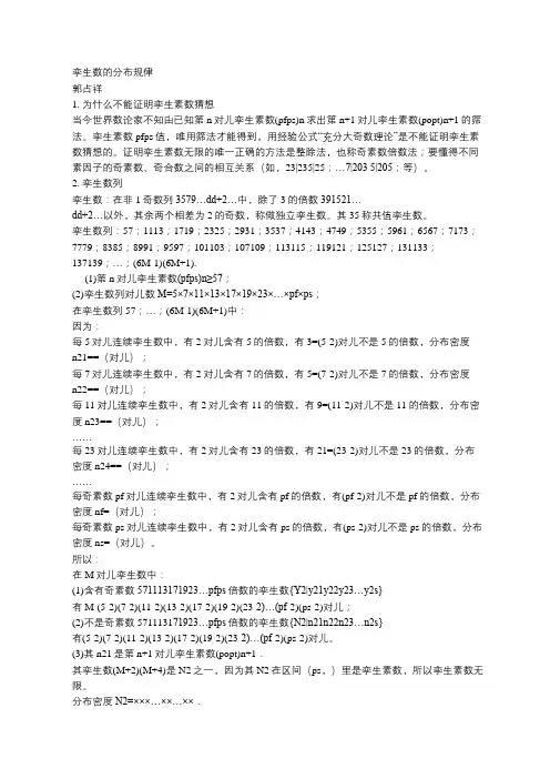 孪生数的颁布规律