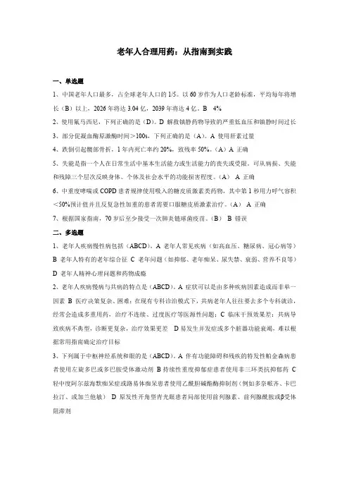 老年人合理用药：从指南到实践