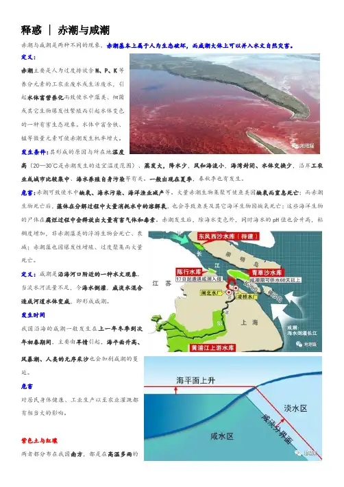 高中地理2.赤潮和咸潮,紫色土壤和红壤