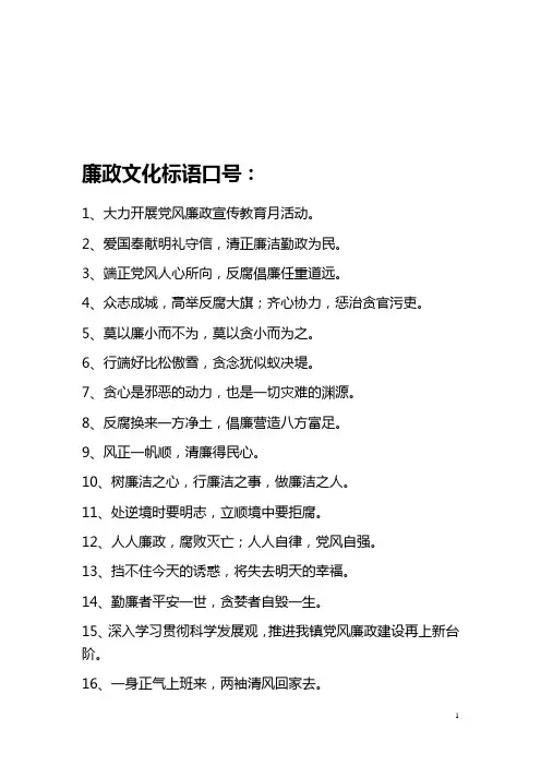 廉政文明标语、标语