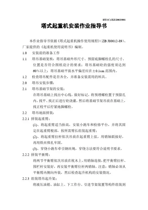 塔式起重机安装作业指导1