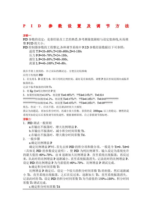PID参数设置及调节方法