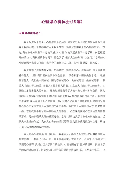 心理课心得体会(15篇)