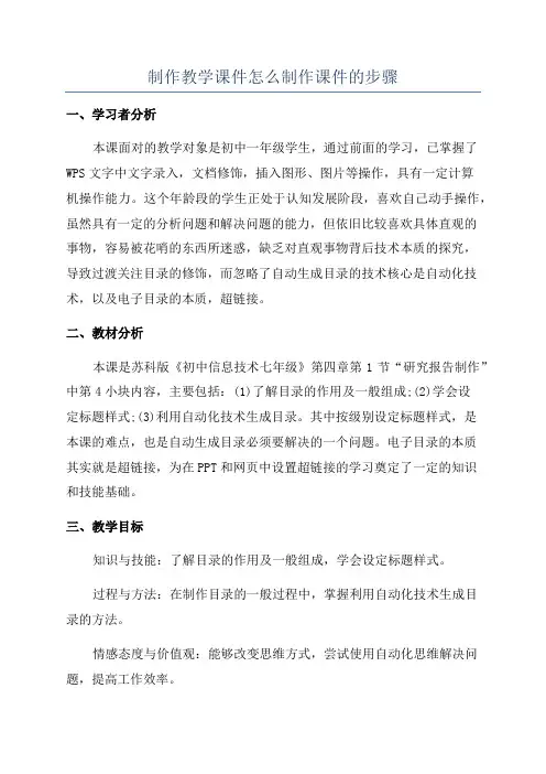 制作教学课件怎么制作课件的步骤