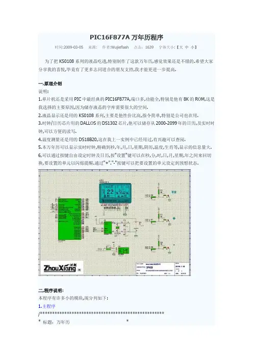 PIC16F877A万年历程序