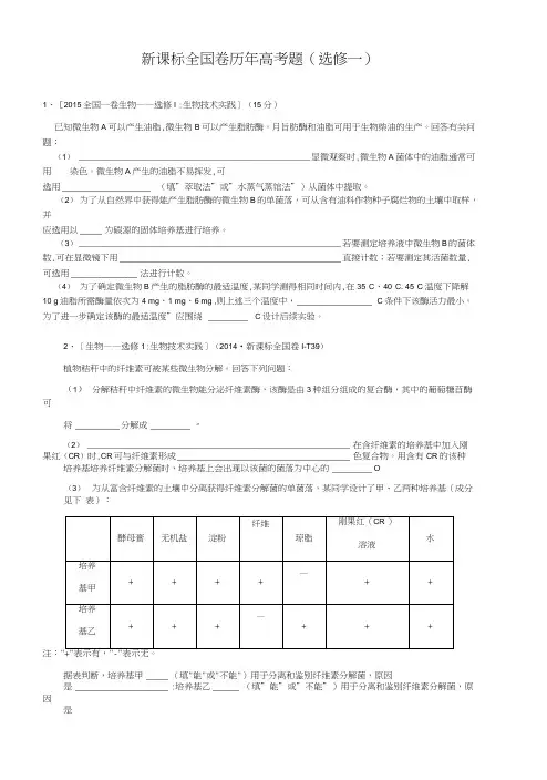 高中生物选修一习题历年高考(总).doc