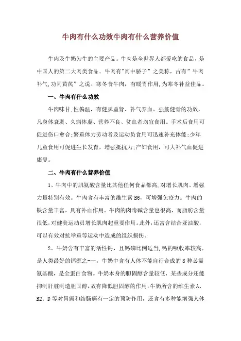 牛肉有什么功效 牛肉有什么营养价值