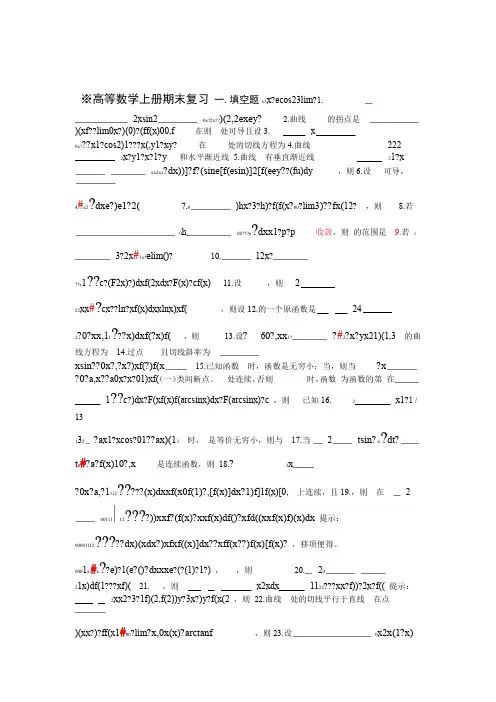 高等数学同济版上册期末复习题含答案