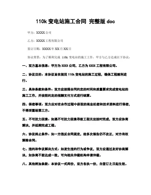 110k变电站施工合同 完整版doc