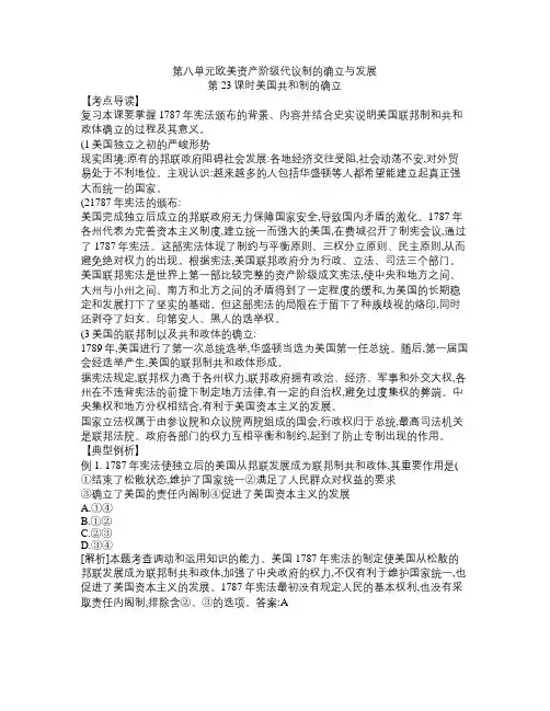 高考历史第二轮专题复习17美国共和制的确立