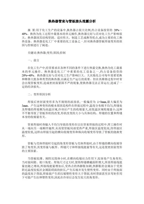 换热器管束与管板接头泄露分析